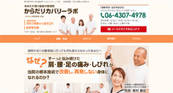 Desktop Screenshot of kawachi-seikotsu.com