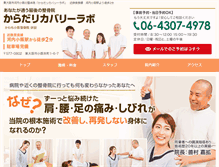 Tablet Screenshot of kawachi-seikotsu.com